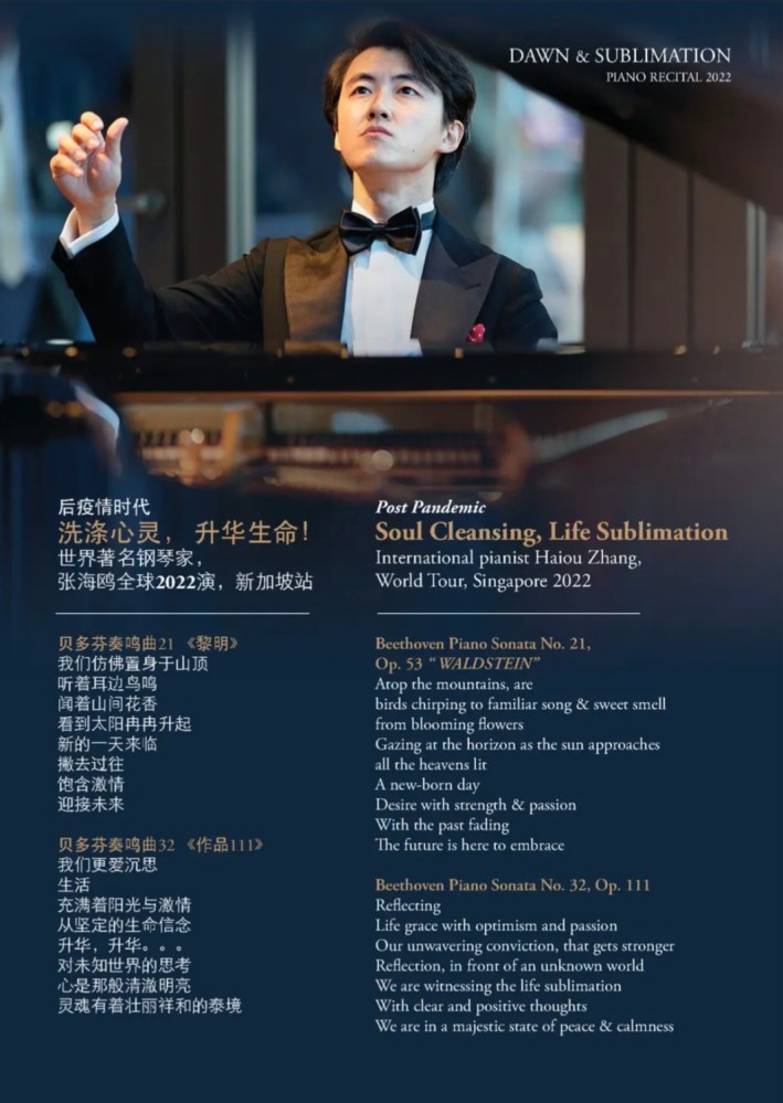 Bechstein Music World Dawn & Sublimation Piano Recital by Haiou Zhang